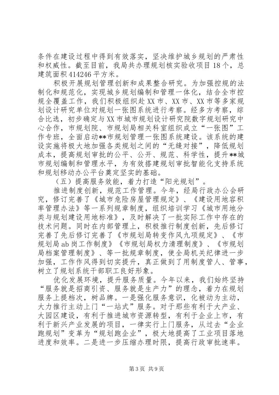 篇一：市城乡局年度工作总结和明年工作思路_第3页