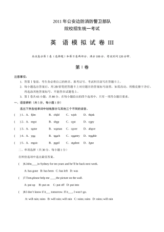 人力资源-XXXX年公安边防消防警卫部队III正在编辑