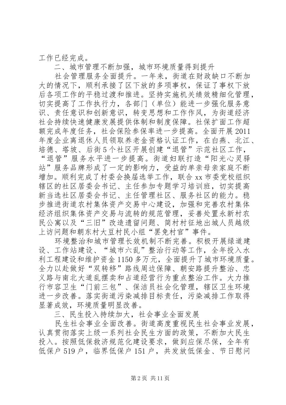 街道办事处年度工作总结 (24)_第2页
