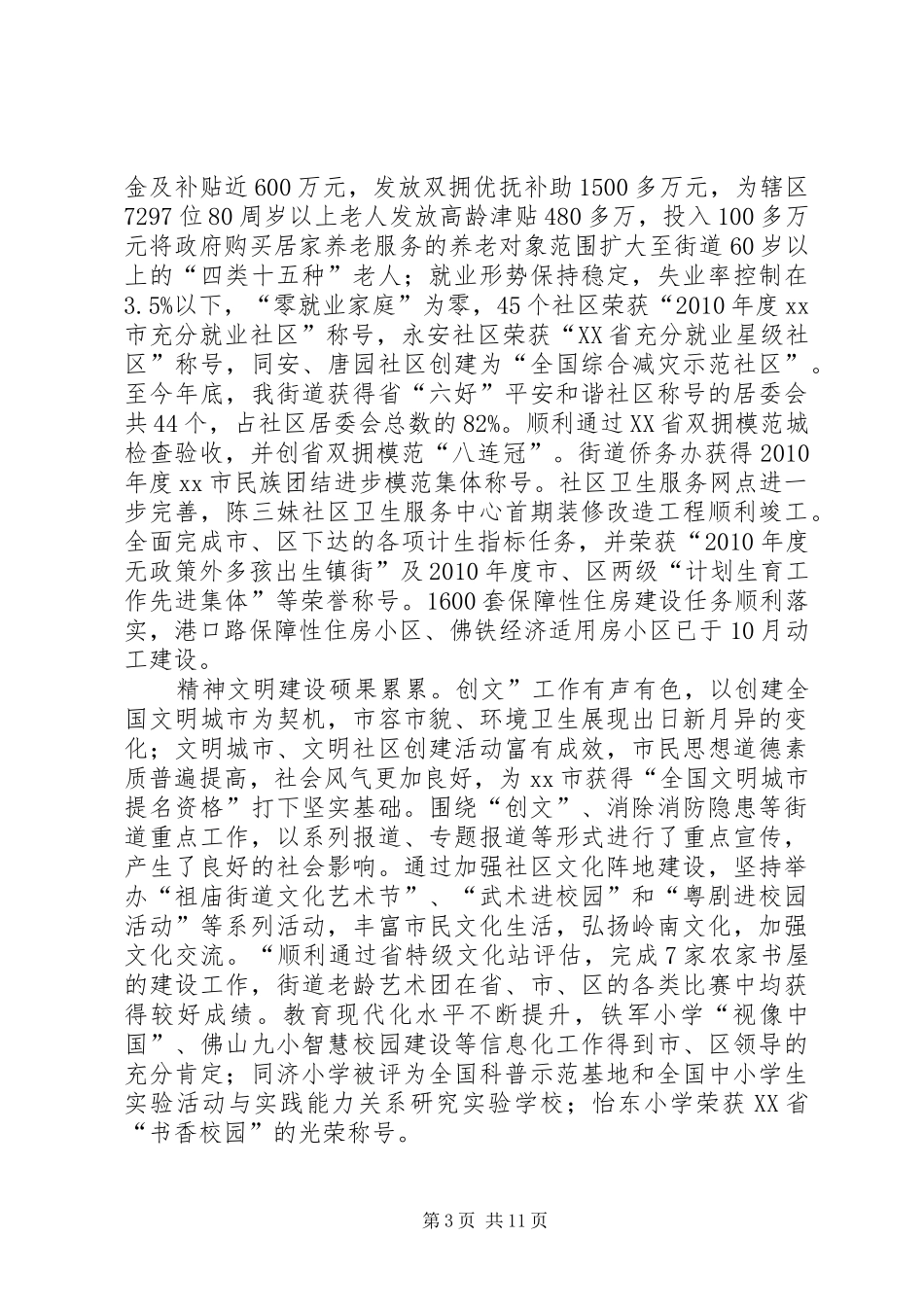 街道办事处年度工作总结 (24)_第3页