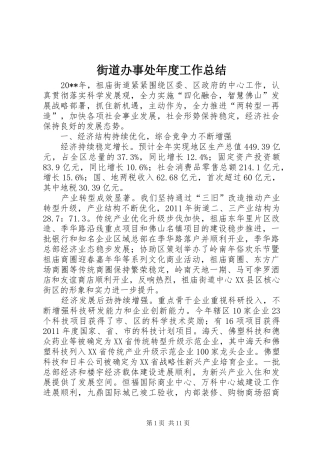 街道办事处年度工作总结 (24)