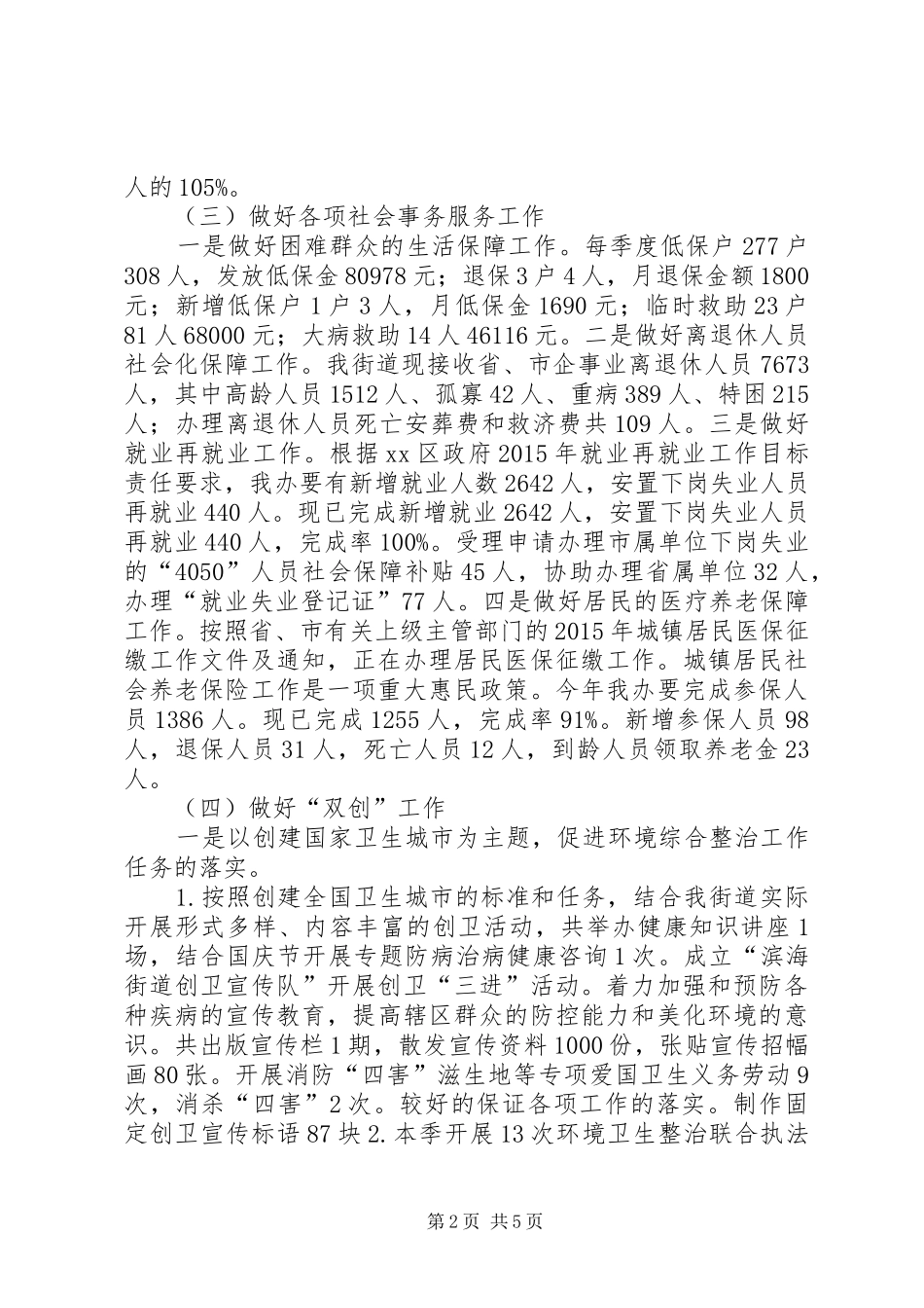 街道办事处年度民生工作总结_第2页