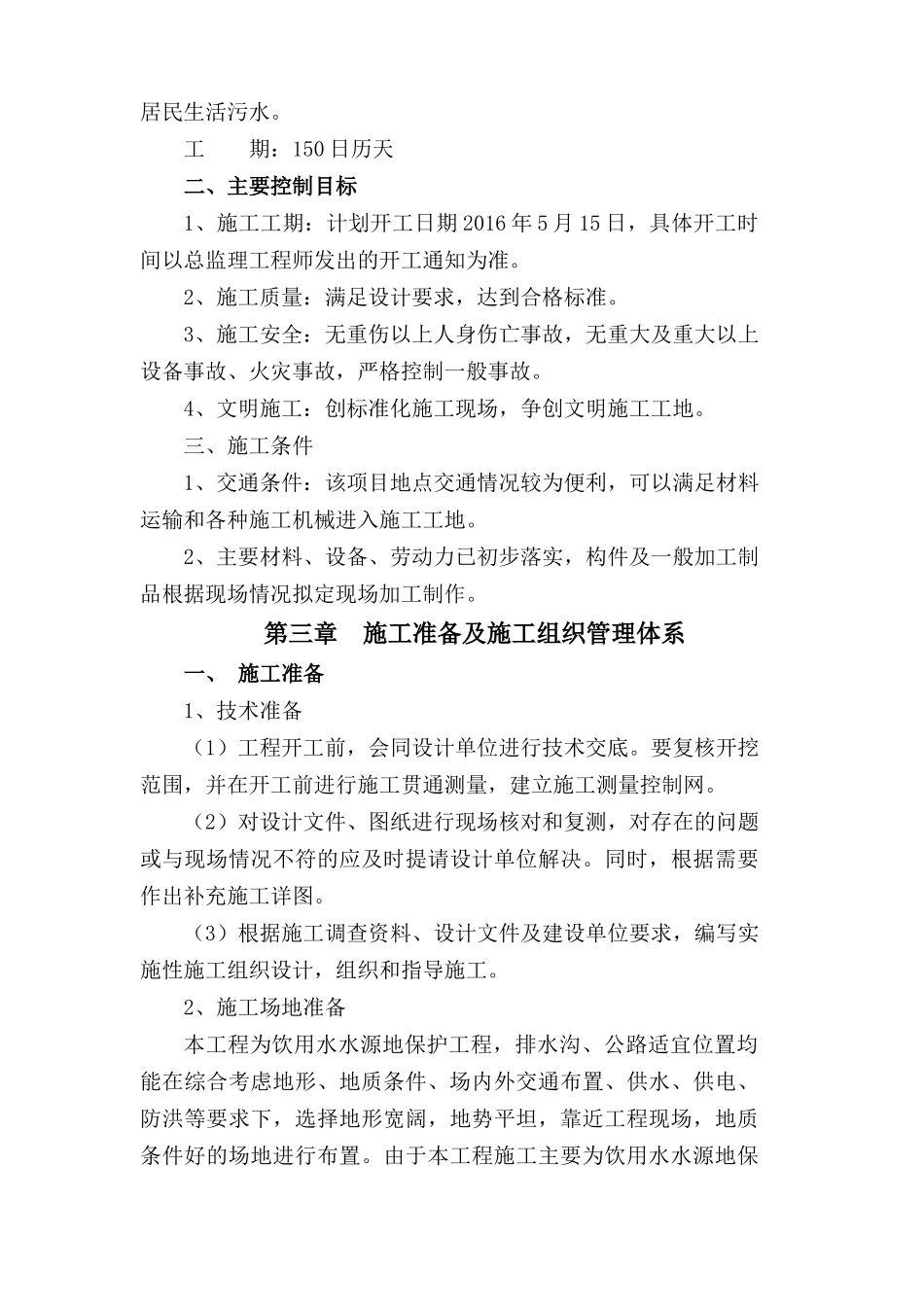 水利水电工程施工组织设计投标用_第3页
