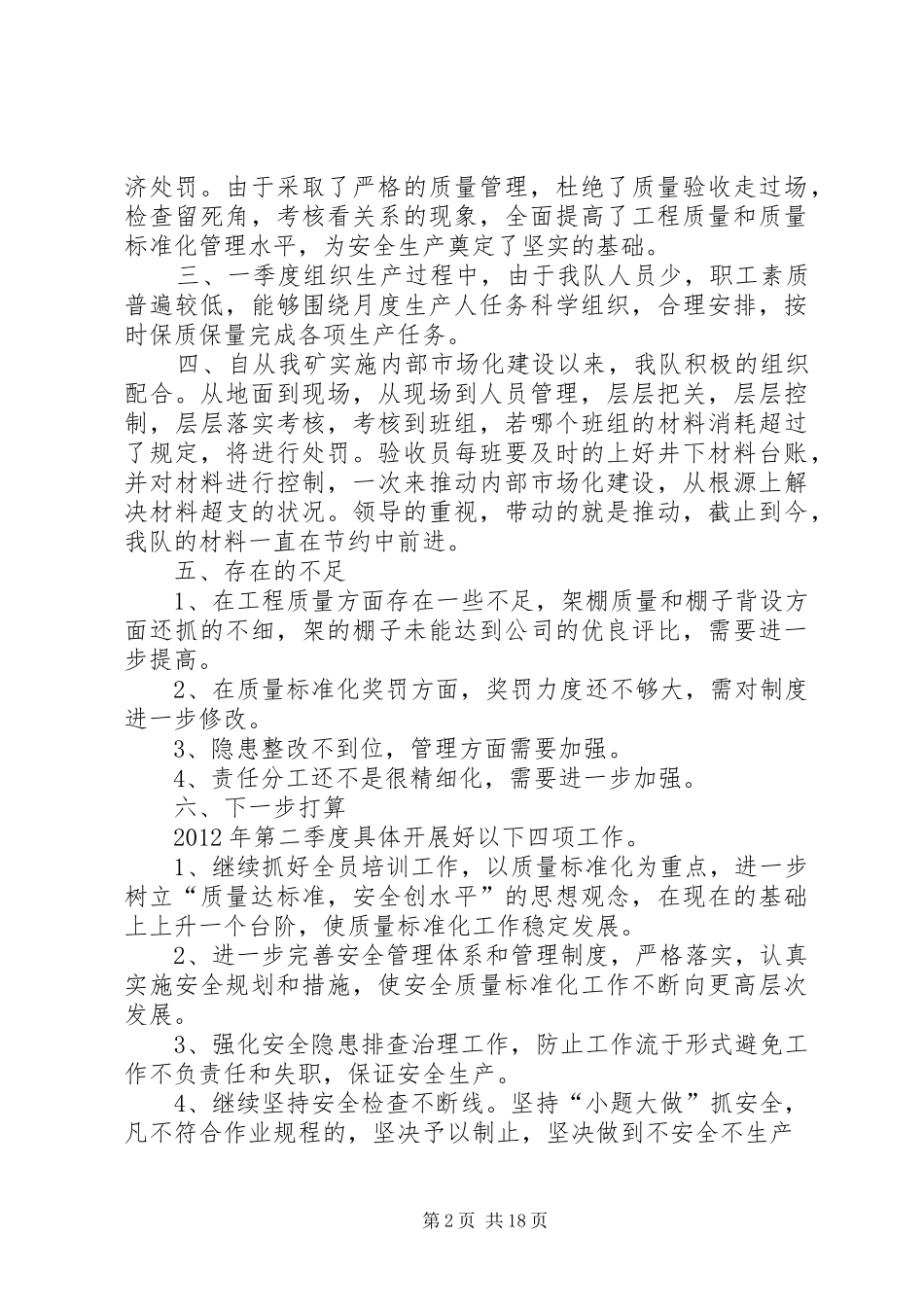 第一季度工作总结和二季度工作部署[推荐五篇]_第2页