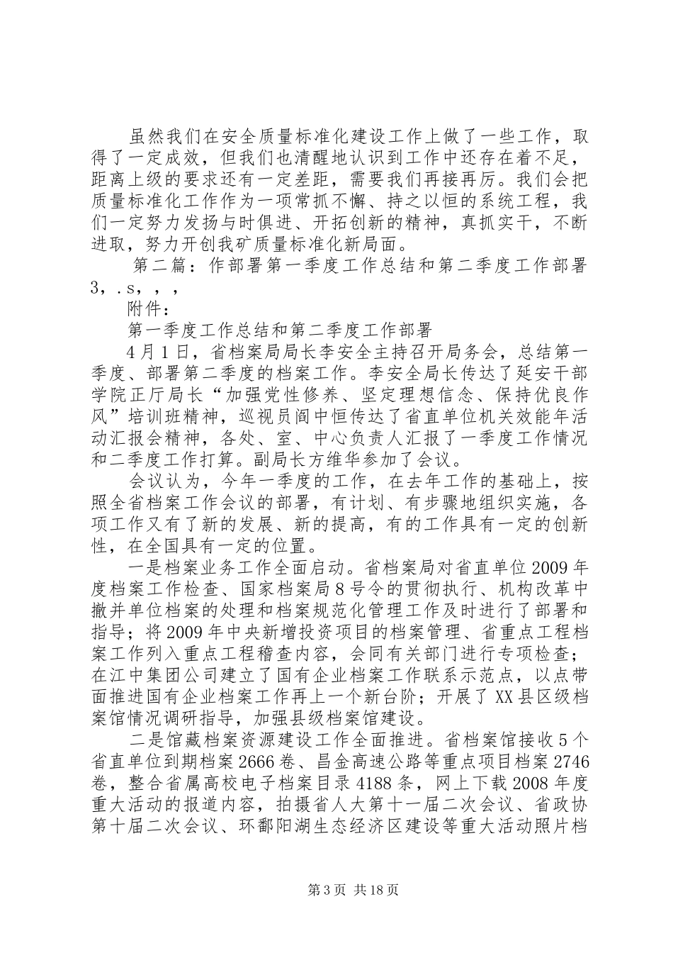 第一季度工作总结和二季度工作部署[推荐五篇]_第3页