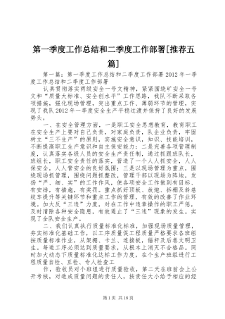 第一季度工作总结和二季度工作部署[推荐五篇]