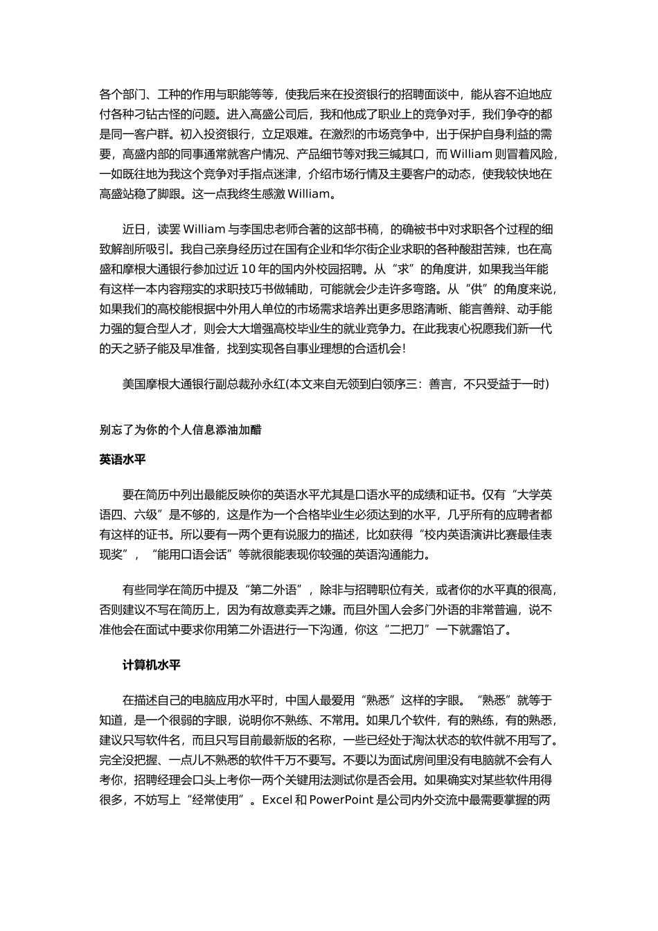 人力资源名企招聘内参_第3页