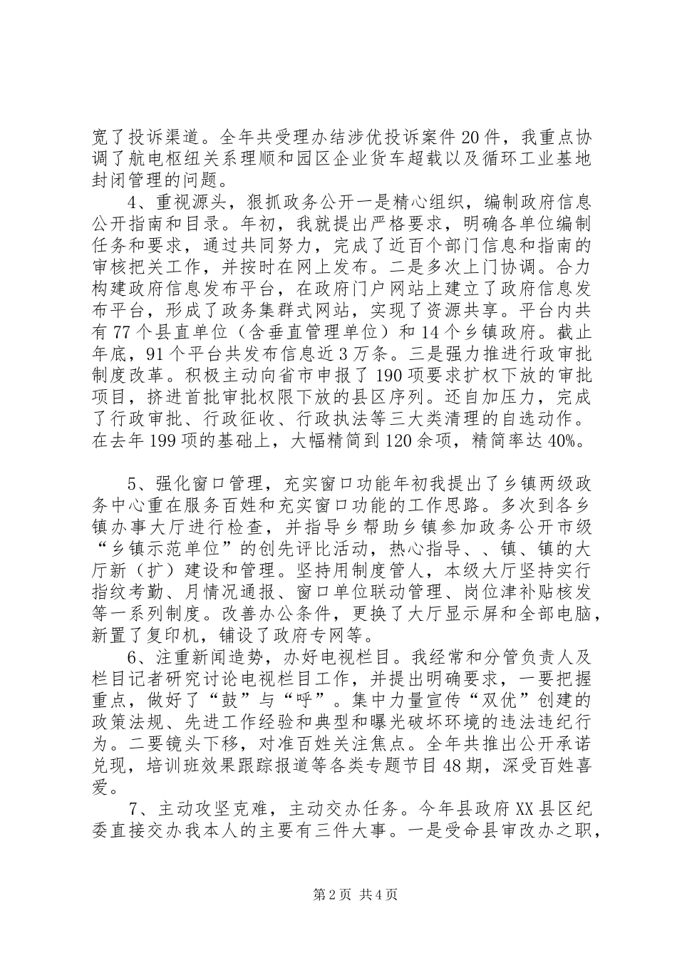 行政机构主任个人年底总结_第2页