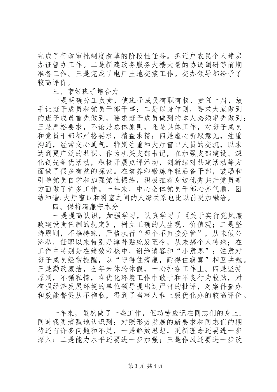 行政机构主任个人年底总结_第3页