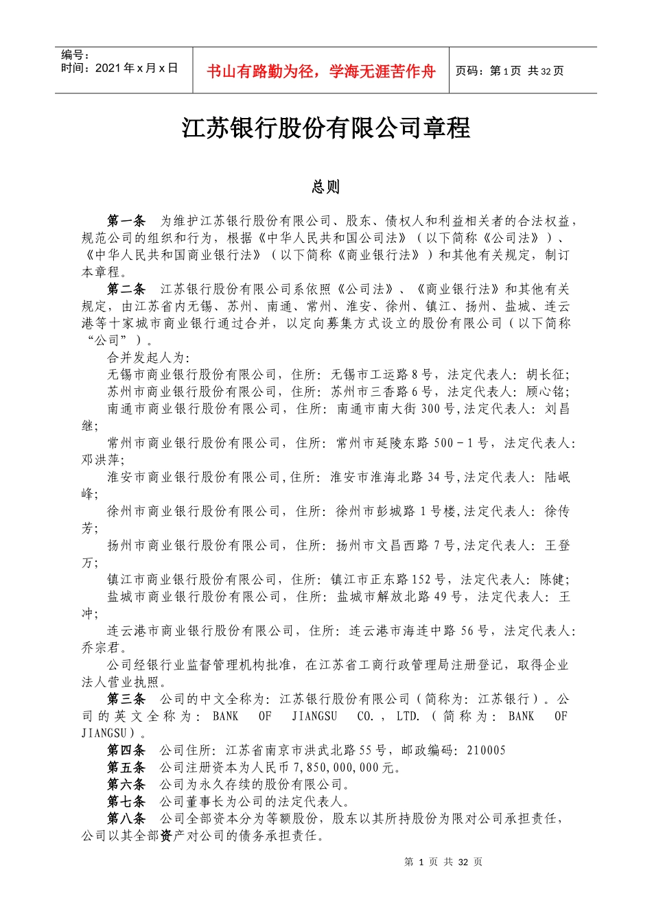 江苏银行股份有限公司章程_第3页