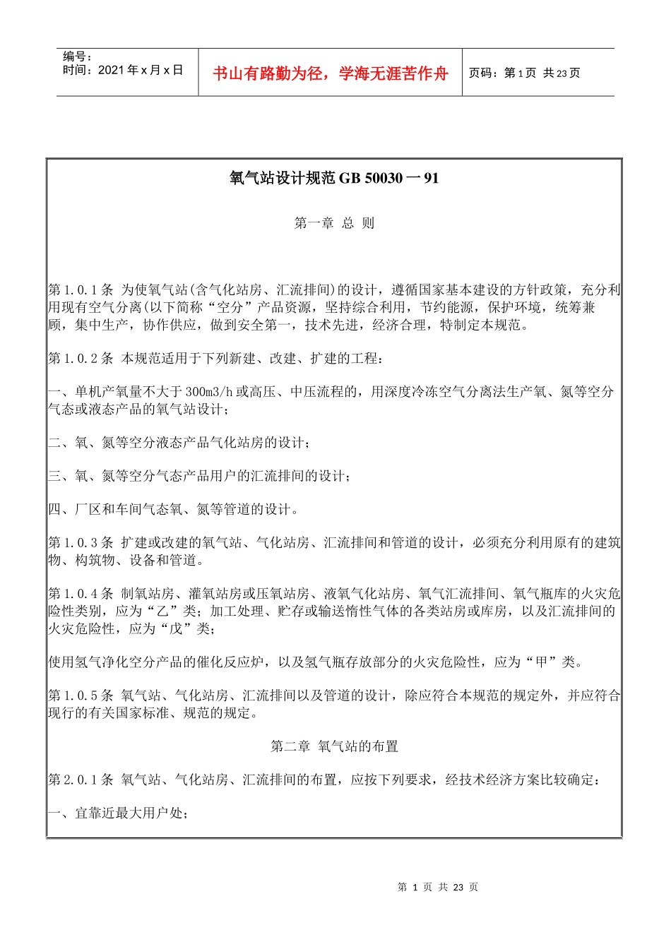 氧气站设计规范_第1页