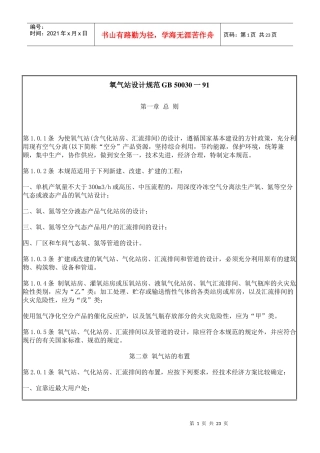 氧气站设计规范