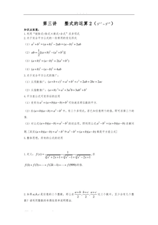 整式的运算培优、拓展、延伸、拔高题(2)