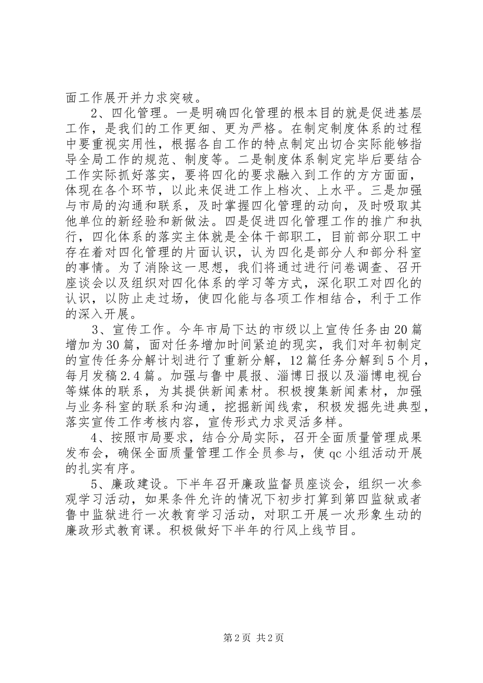 路政大队政工科上半年工作总结_第2页