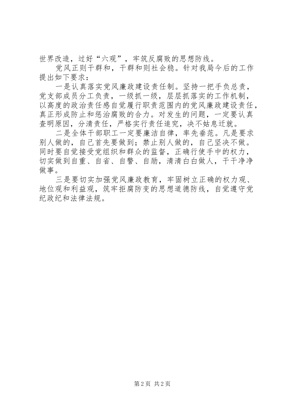 社保局开展廉政文化工作总结_第2页