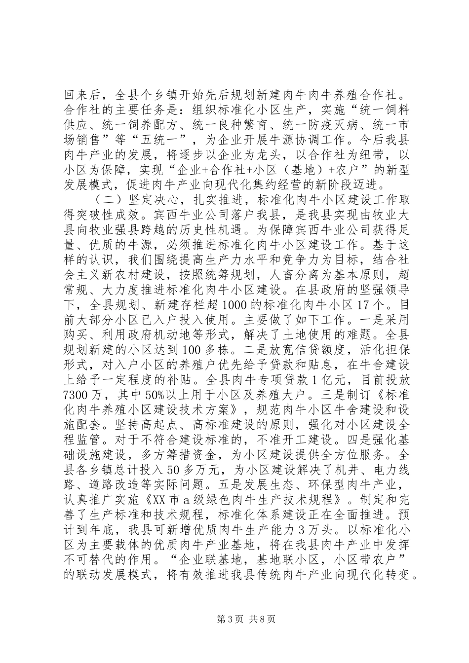 畜牧业发展情况的总结_第3页