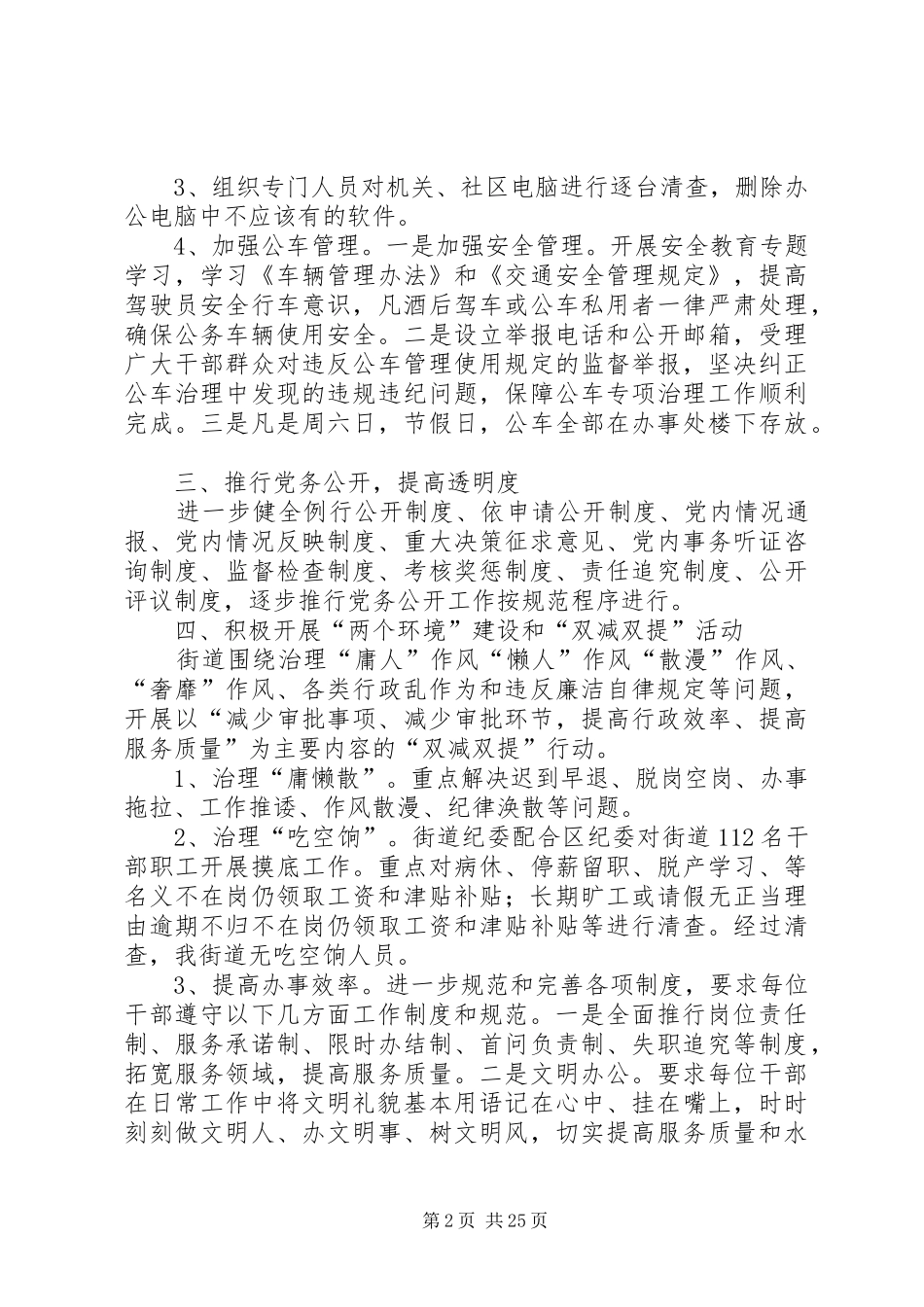 街道纪检监察工作总结五篇范文_第2页