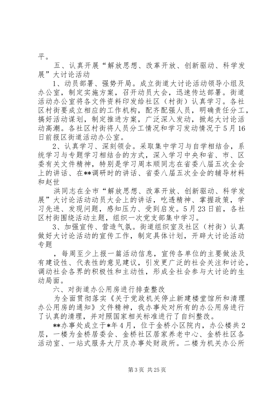 街道纪检监察工作总结五篇范文_第3页