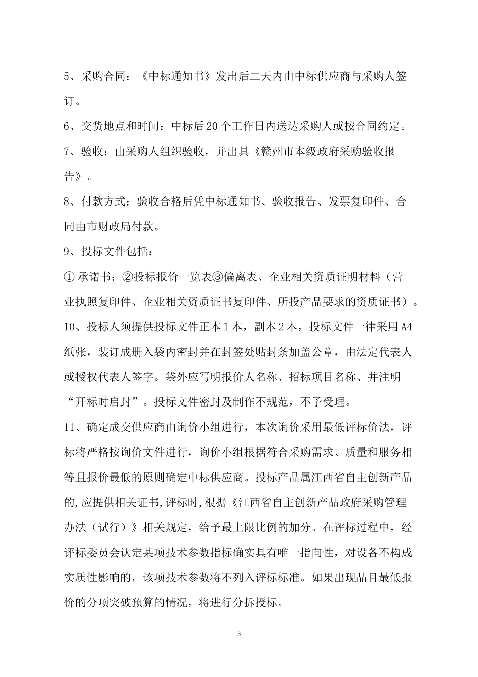 江西志良招标咨询有限公司_第3页