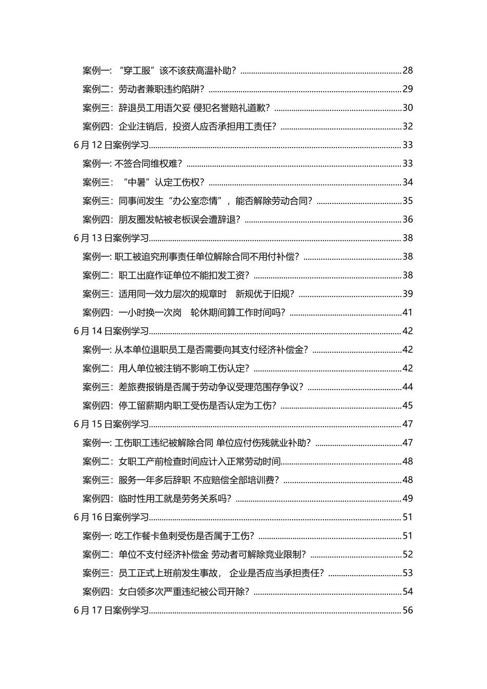 人力资源六月案例汇总_第2页