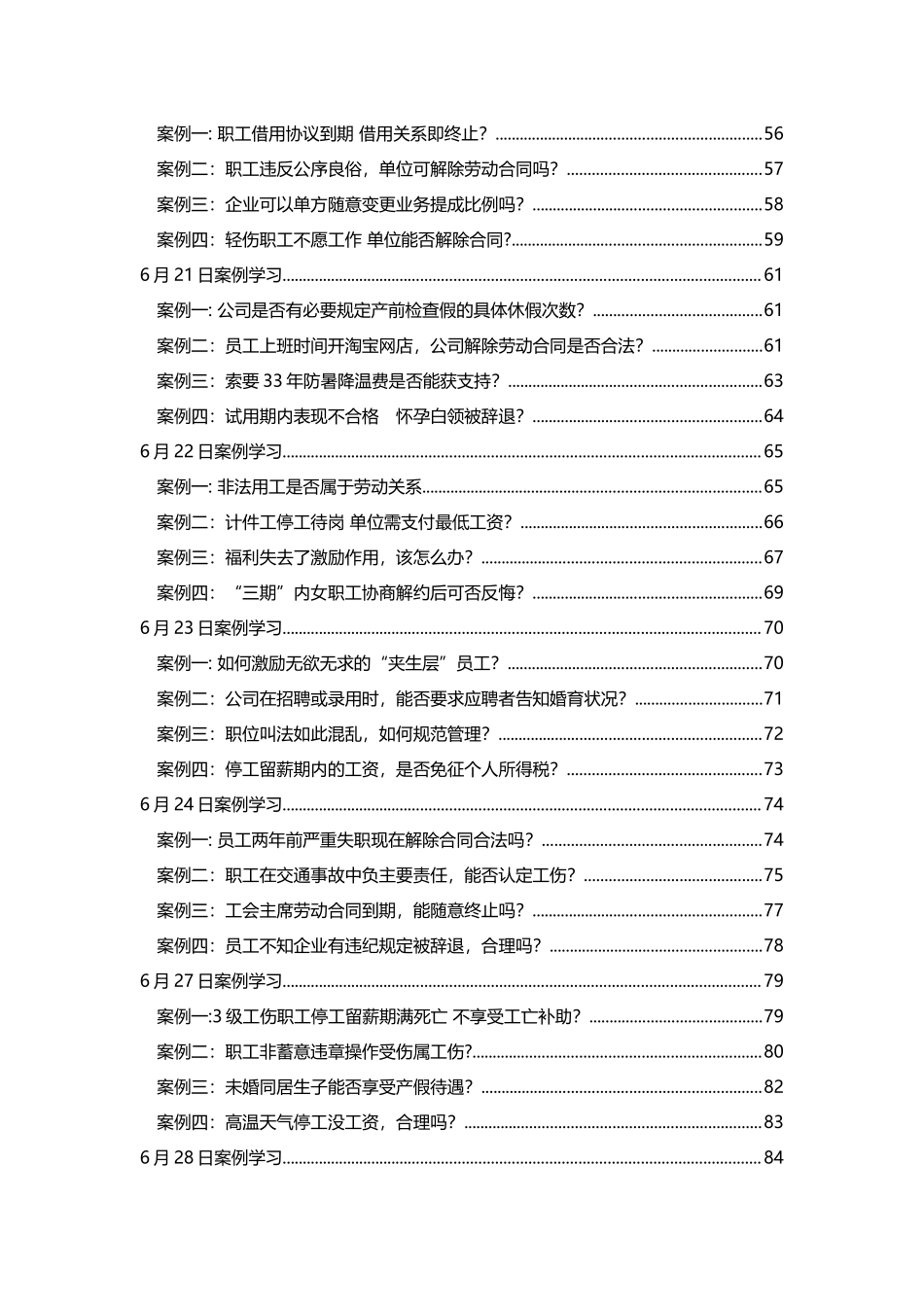 人力资源六月案例汇总_第3页