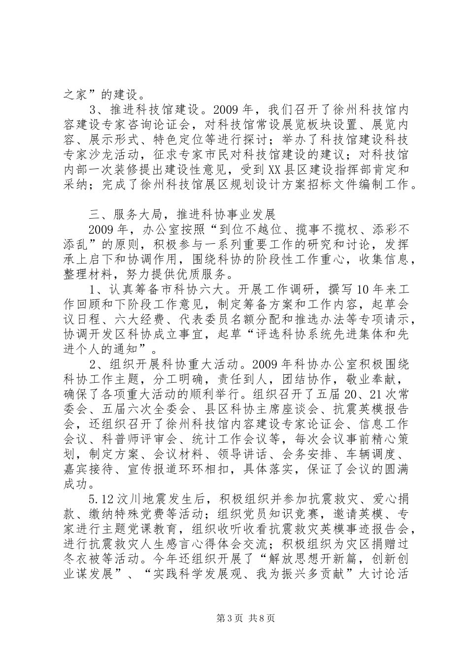 科协办公室年终工作总结_第3页