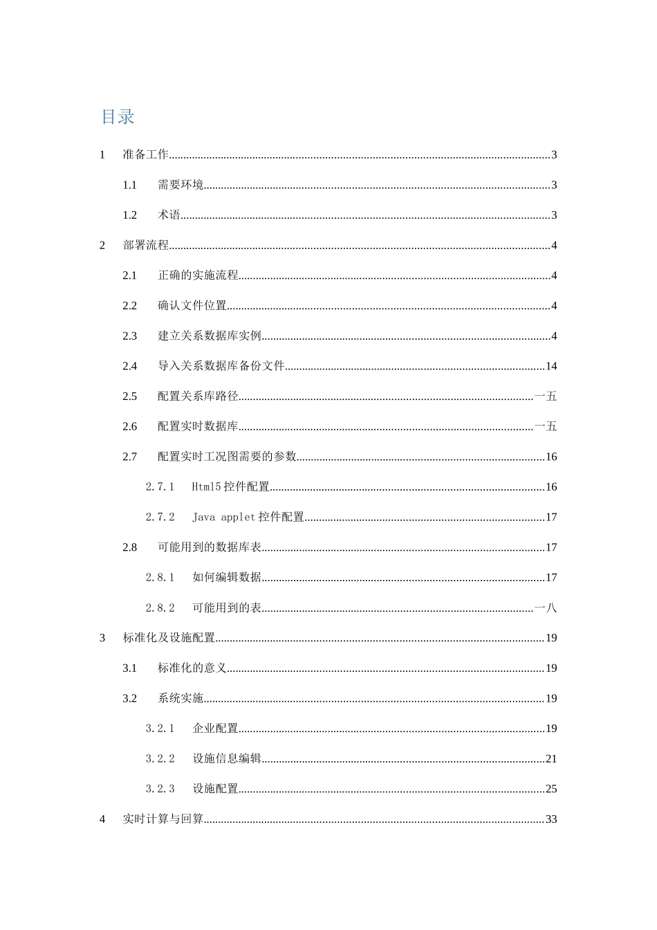中心端工况系统实施人员配置手册_第2页