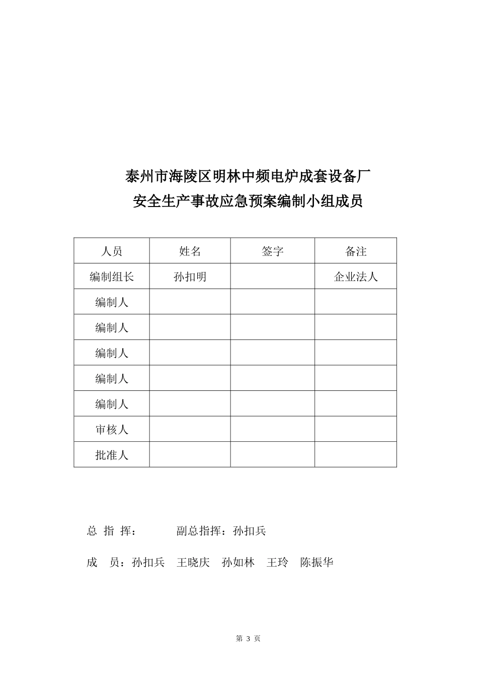 江苏爱索新材料科技有限公司应急预案_第3页