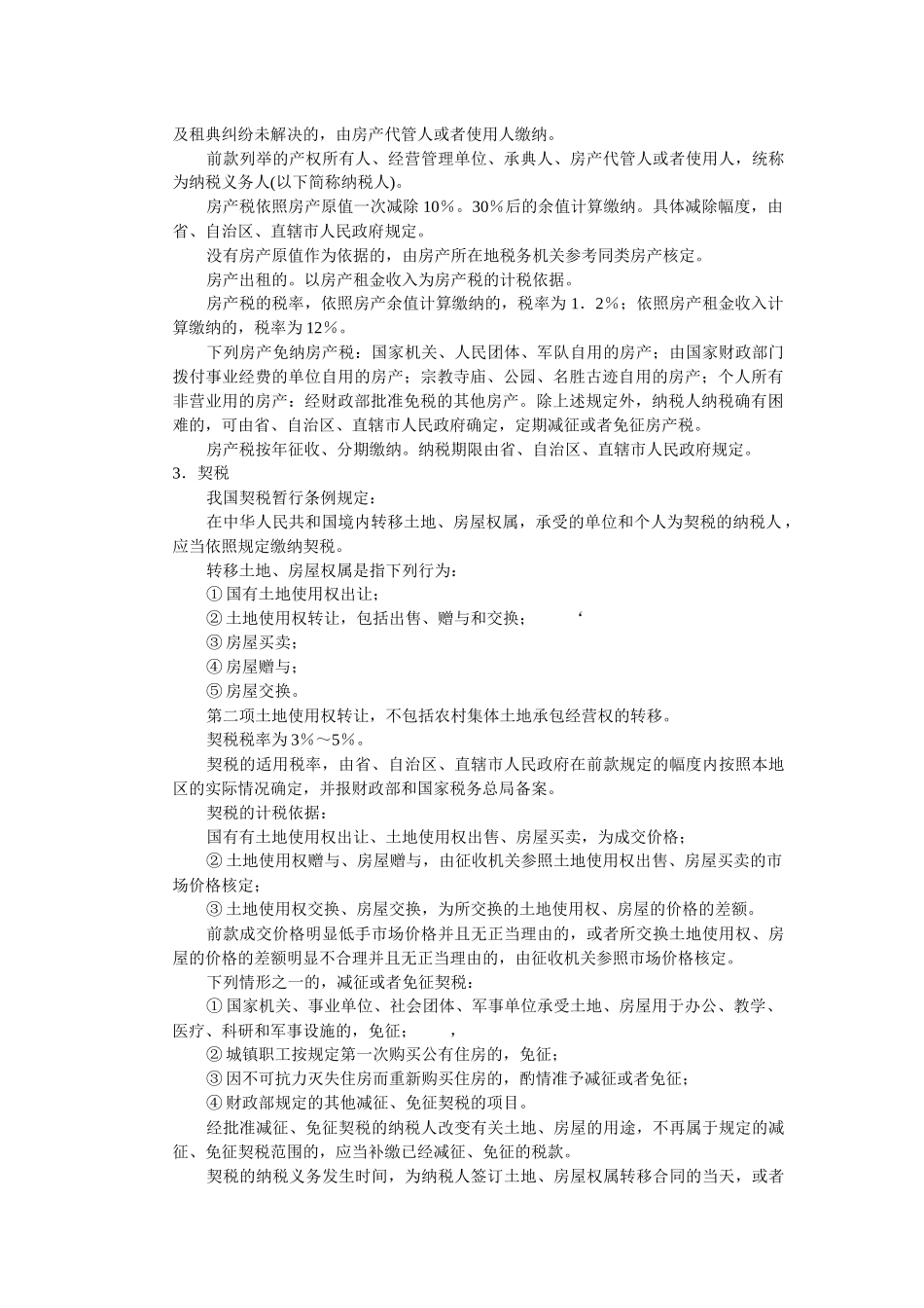 助理理财规划师同步辅导第五章_第3页