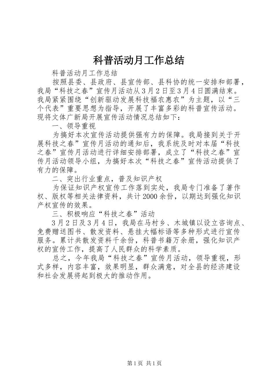 科普活动月工作总结_第1页