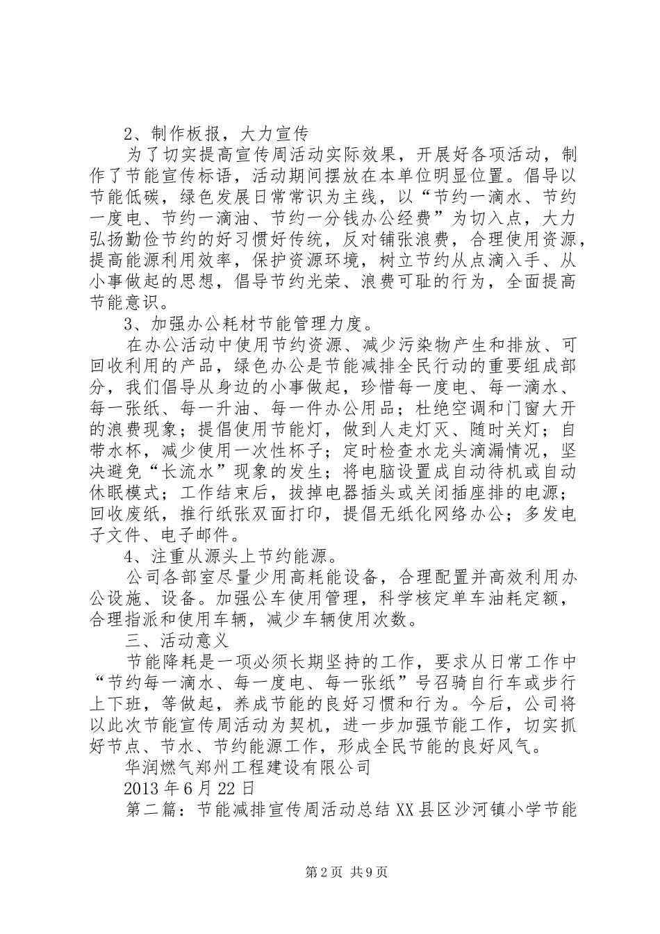 节能减排宣传周活动总结[5篇]_第2页