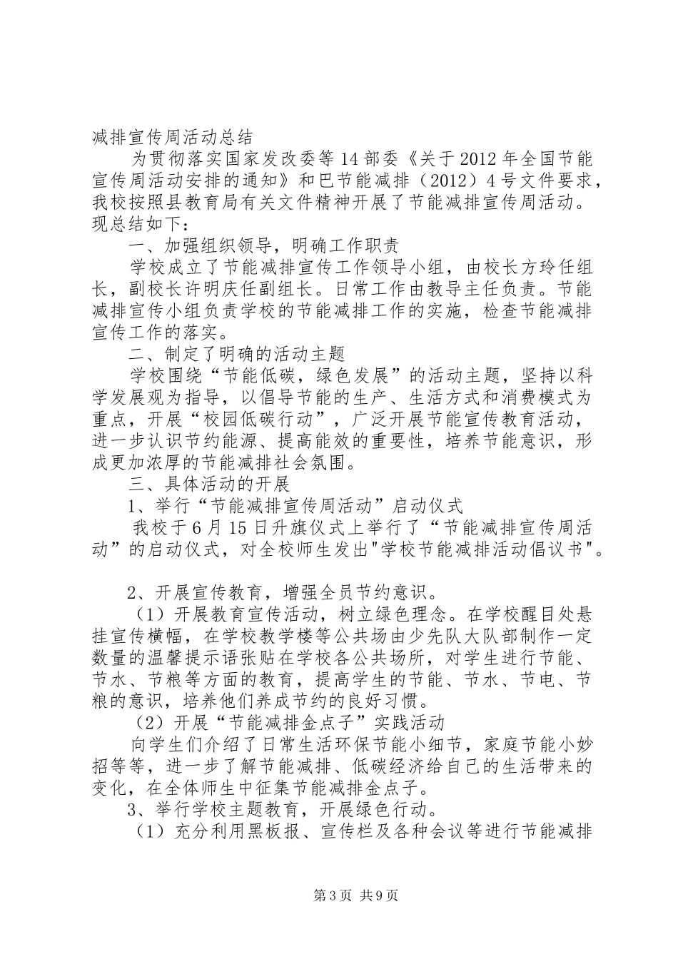 节能减排宣传周活动总结[5篇]_第3页