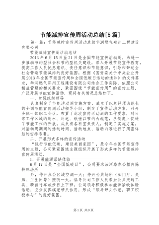 节能减排宣传周活动总结[5篇]