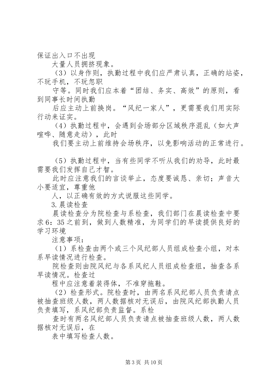 风纪部工作总结_第3页