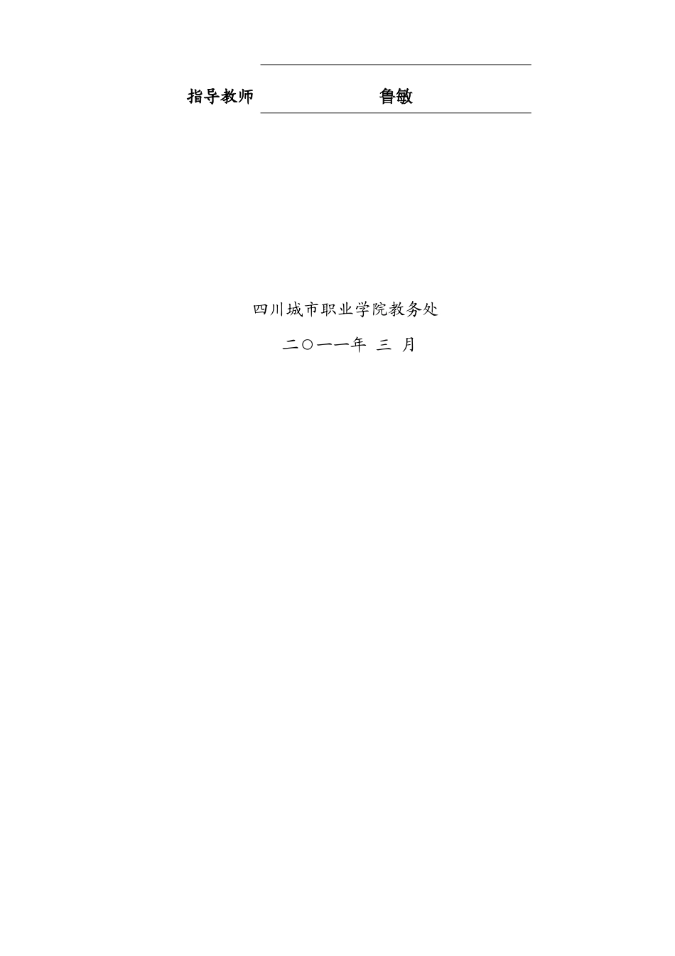 毕业论文之小额贷款公司的发展策略研究_第2页