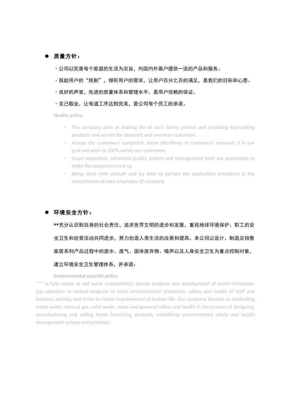 员工就业规则EmployeeManualMV8_第2页