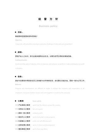 员工就业规则EmployeeManualMV8