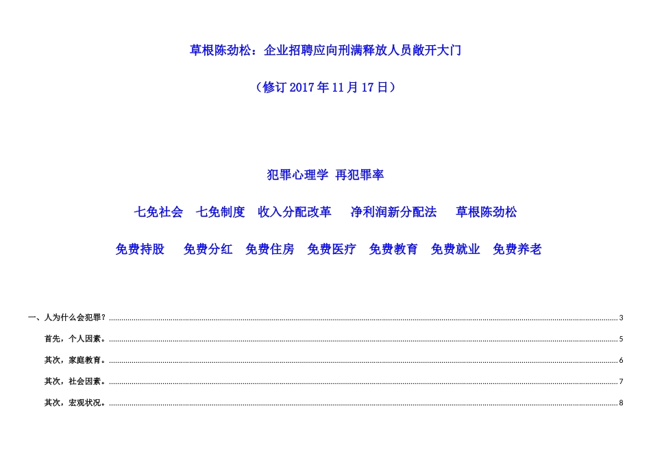 企业招聘应向刑满释放人员敞开大门(修订20171118)_第1页