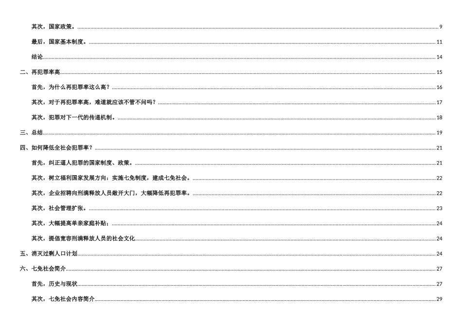 企业招聘应向刑满释放人员敞开大门(修订20171118)_第2页