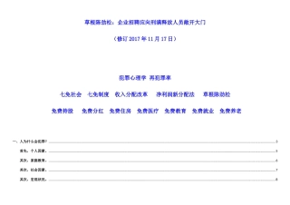 企业招聘应向刑满释放人员敞开大门(修订20171118)