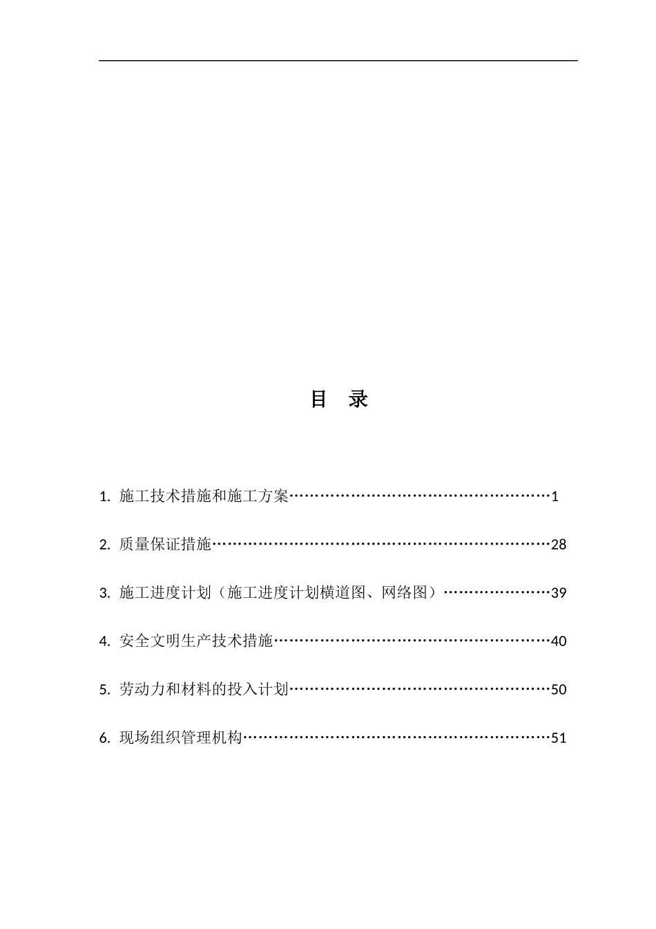 棚户区改造项目施工技术措施和施工方案_第1页