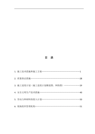 棚户区改造项目施工技术措施和施工方案