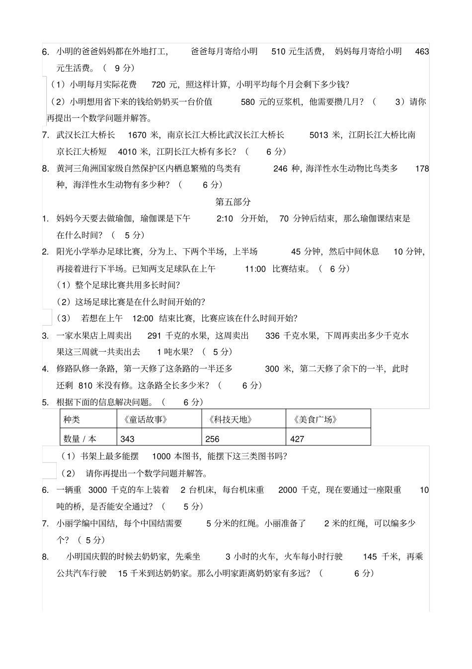 人教版三年级数学上册期中应用题及答案_第3页