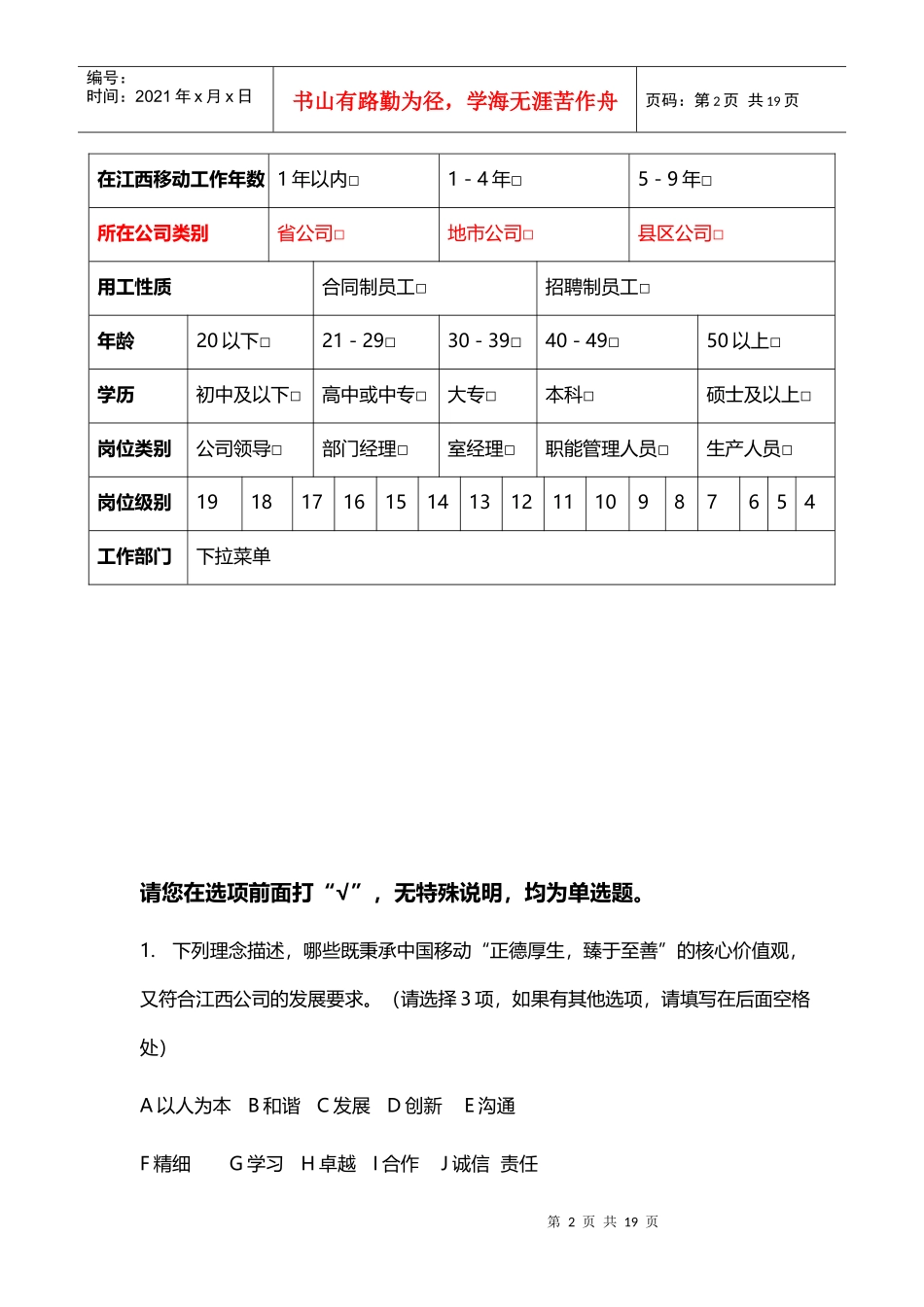 江西移动企业文化调查问卷_第2页