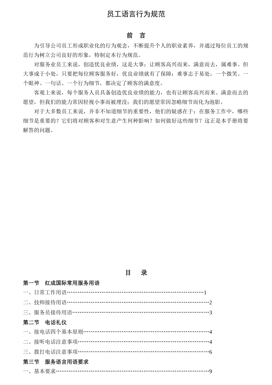 员工语言行为规范教材_第1页