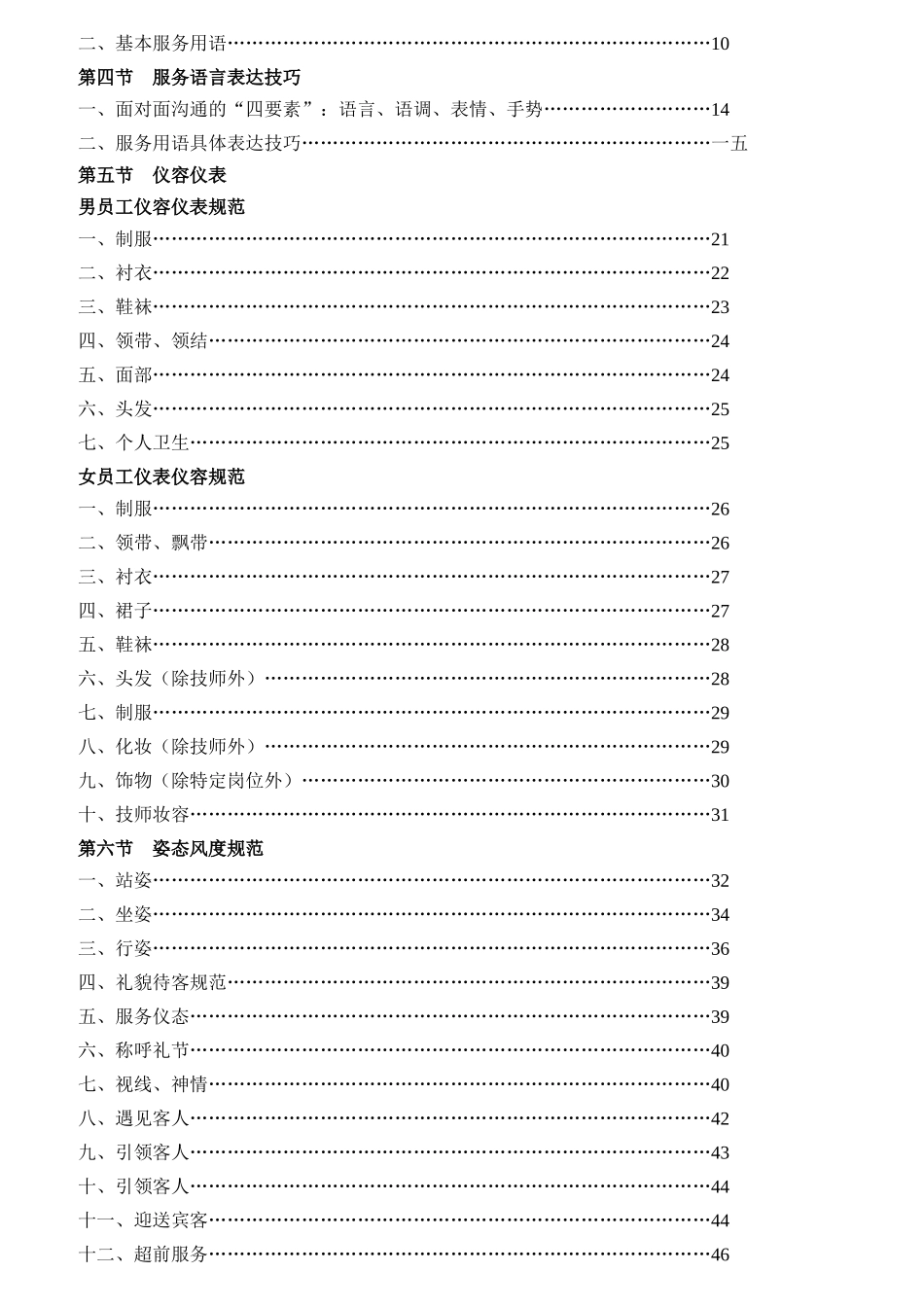 员工语言行为规范教材_第2页