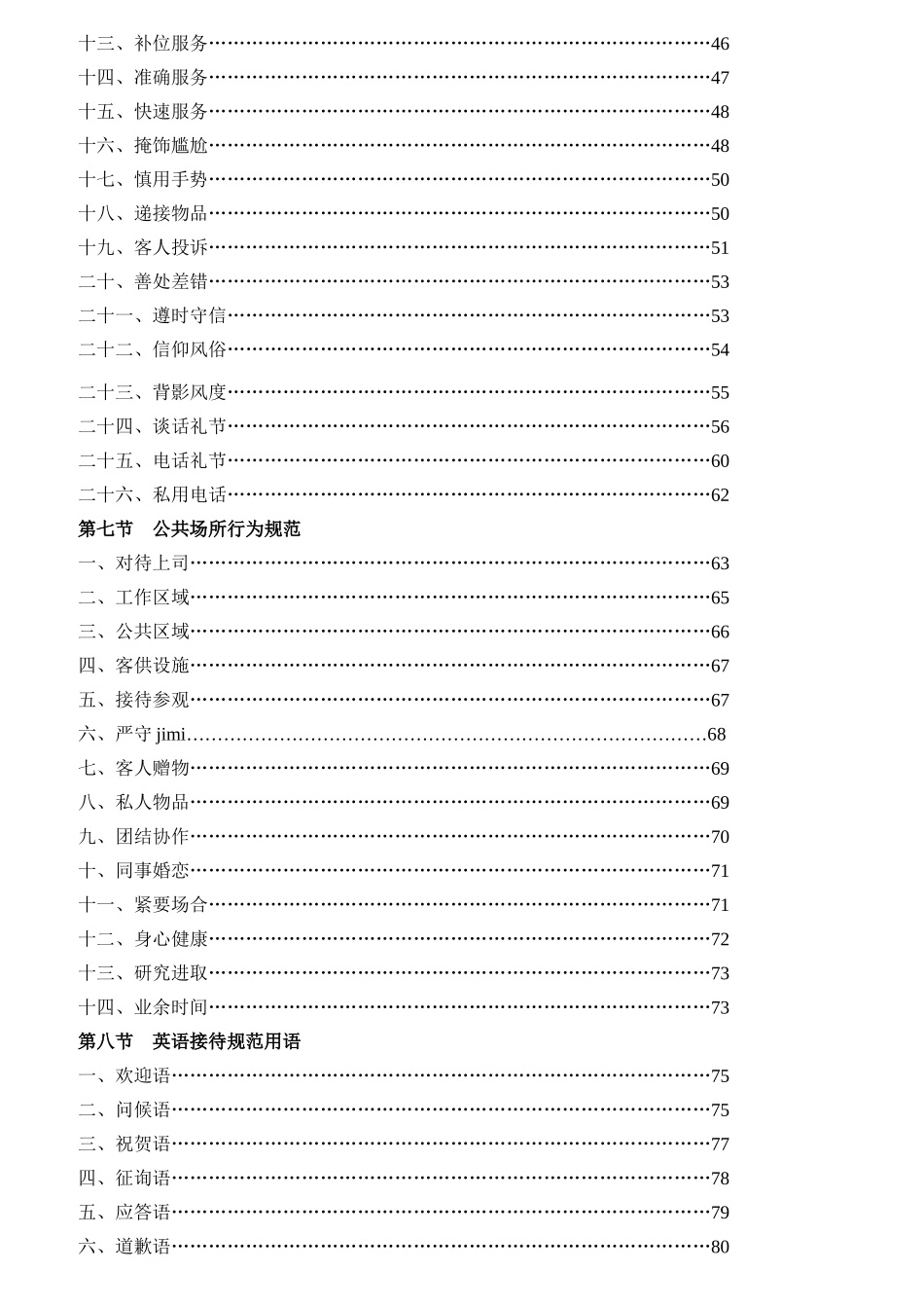 员工语言行为规范教材_第3页