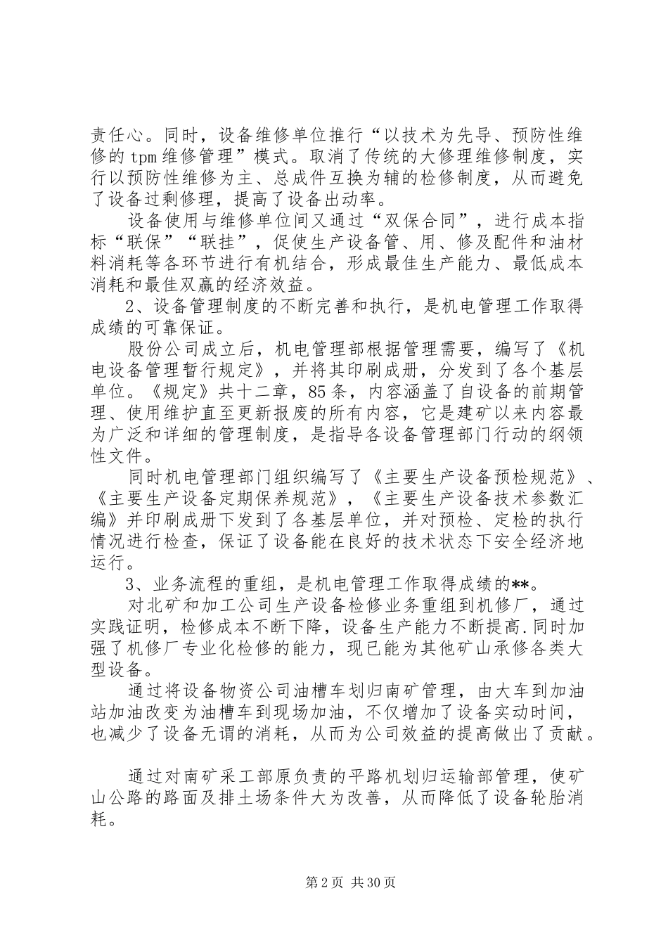 设备管理三年经验总结与问题_第2页