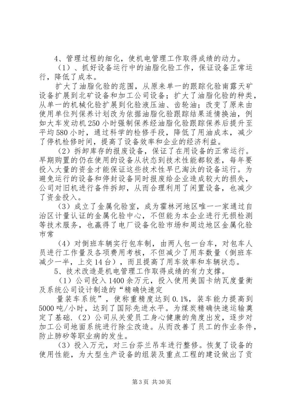 设备管理三年经验总结与问题_第3页