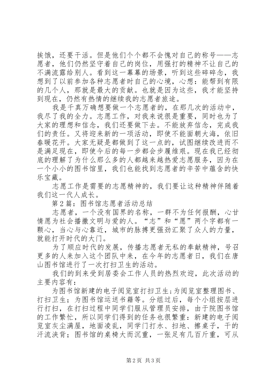 第1篇：图书馆志愿者活动总结_第2页